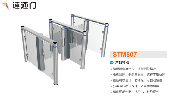 蓬溪县速通门STM807